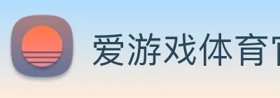 爱游戏体育官网 logo